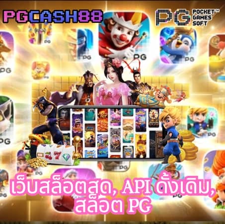 เว็บสล็อตใหม่ล่าสุดเว็บตรงแตกง่าย